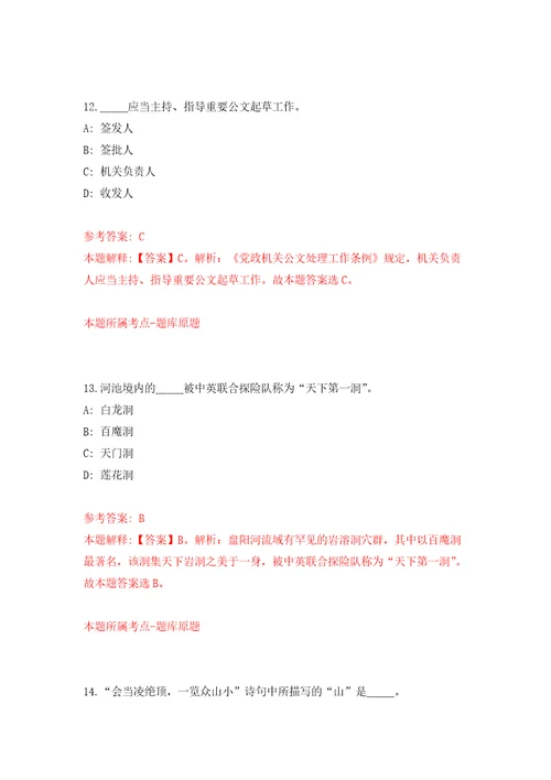 湖南省株洲市渌口区行政审批服务局补招3名编外人员自我检测模拟卷含答案解析0