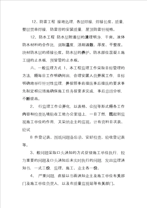 监理部监理规划范本监理规划word例文