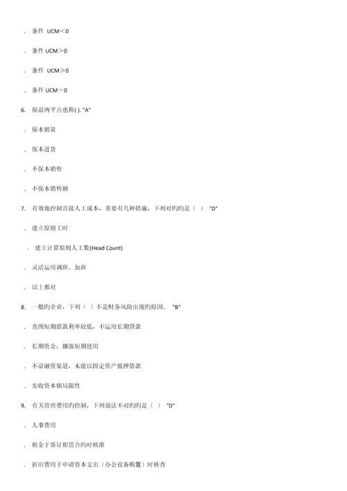 2023年成本分析与费用控制技巧测试题.docx