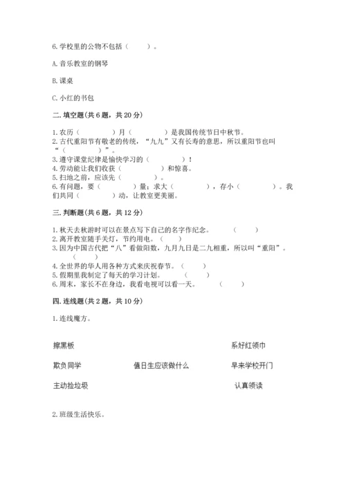 部编版小学二年级上册道德与法治期中测试卷（考点提分）.docx