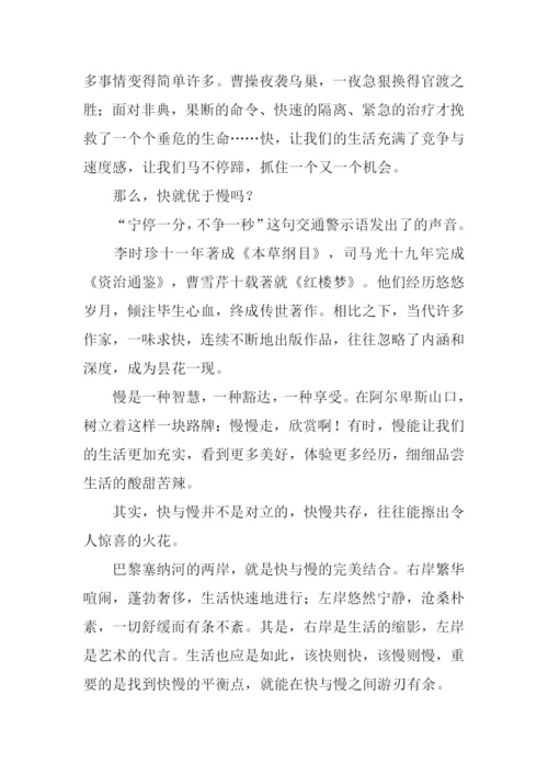 以快与慢为题的议论文.docx