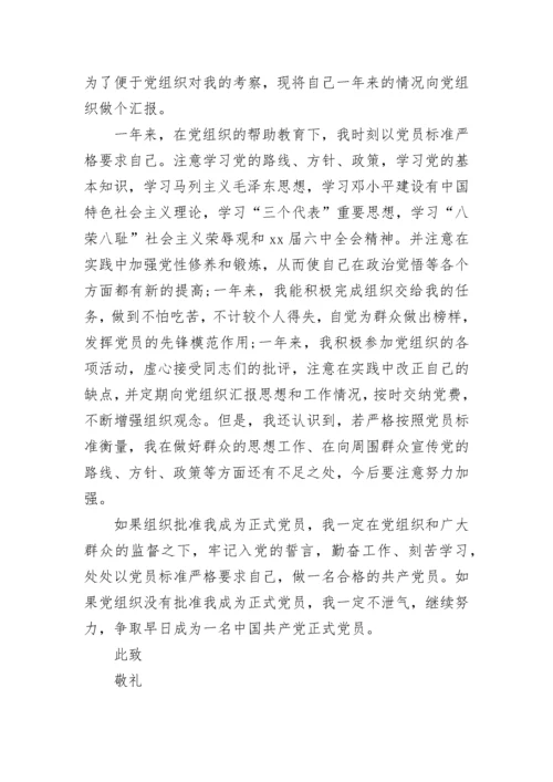 入党申请书2023最新版.docx