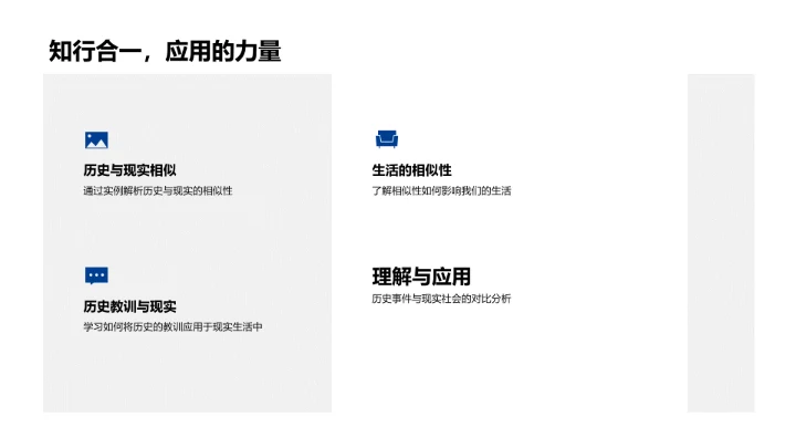 历史现实对照PPT模板
