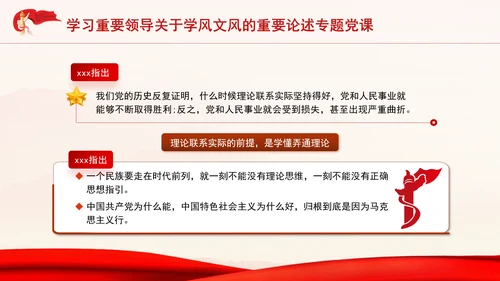 学习重要领导关于学风文风的重要论述专题党课PPT