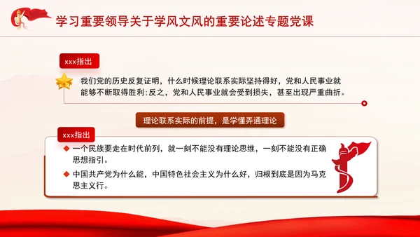 学习重要领导关于学风文风的重要论述专题党课PPT