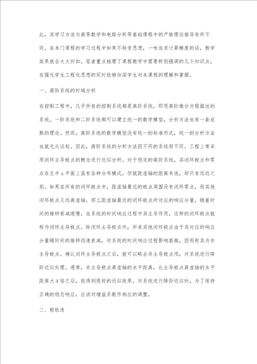 自动控制原理教学中的工程化思想