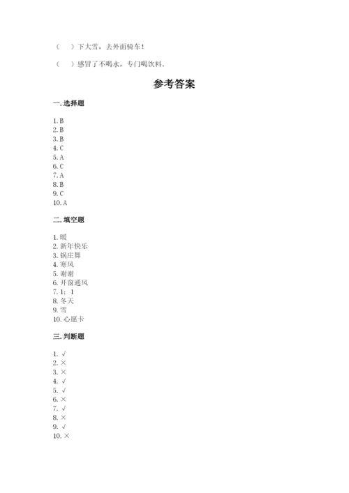 一年级上册道德与法治第四单元《天气虽冷有温暖》测试卷【培优a卷】.docx
