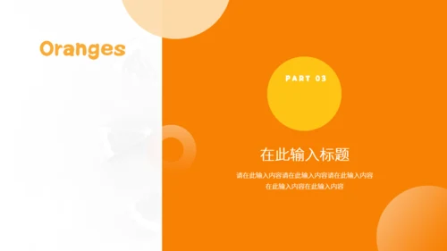 新鲜柑橘农产品上新产品介绍通用PPT模板