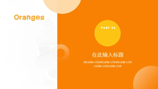 新鲜柑橘农产品上新产品介绍通用PPT模板