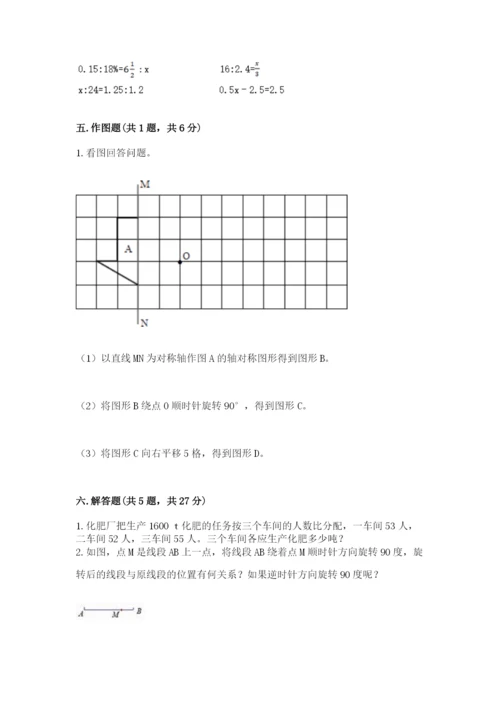 北师大版六年级下册数学期末测试卷精品加答案.docx