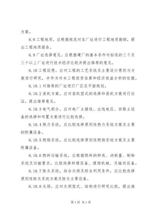 火力发电厂工程基建前期工作.docx