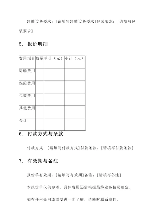 冰淇淋冷链物流报价单