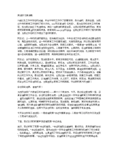 英语学习演讲稿