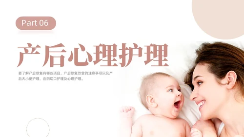 粉色简约线条风产后护理培训医学妇产科PPT
