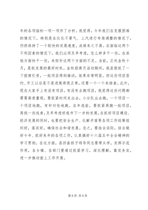 县委书记在十六届五中全会上的讲话.docx