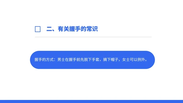 蓝色商务风接待礼仪常识培训PPT模板