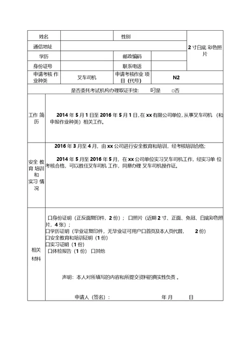 特种设备作业人员新考(样表)