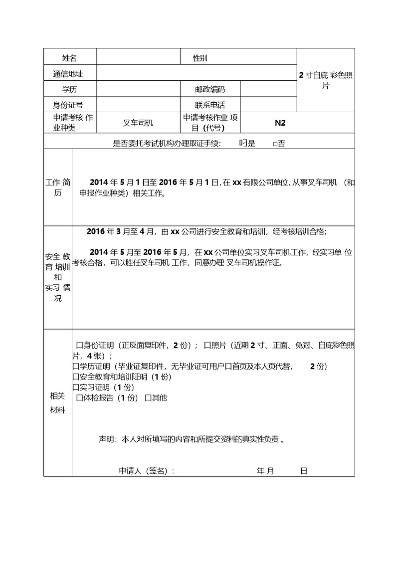 特种设备作业人员新考(样表)