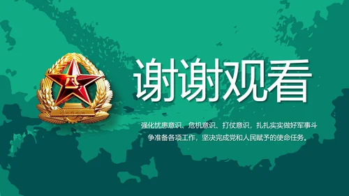 八一部队军事工作总结汇报动态PPT