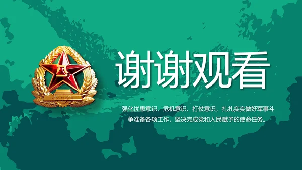 八一部队军事工作总结汇报动态PPT