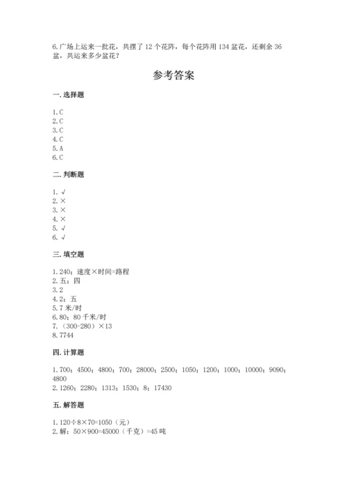冀教版四年级下册数学第三单元 三位数乘以两位数 测试卷含答案（新）.docx