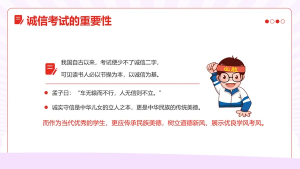 诚信考试主题班会诚实做人诚信考试主题班会PPT课件期中