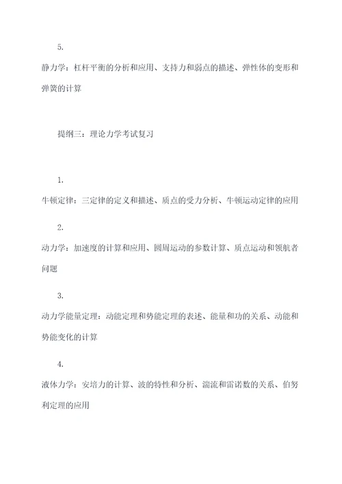 理论力学复习重点提纲