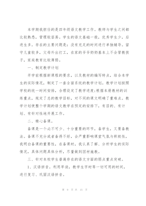 小学语文课教师心得感悟.docx