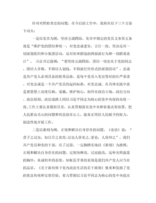 不忘初心找差距发言材料