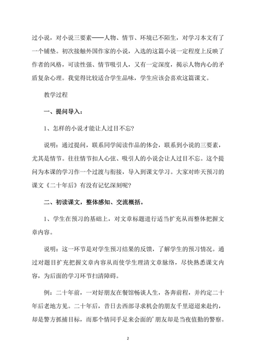 欧·亨利《二十年后》教案设计