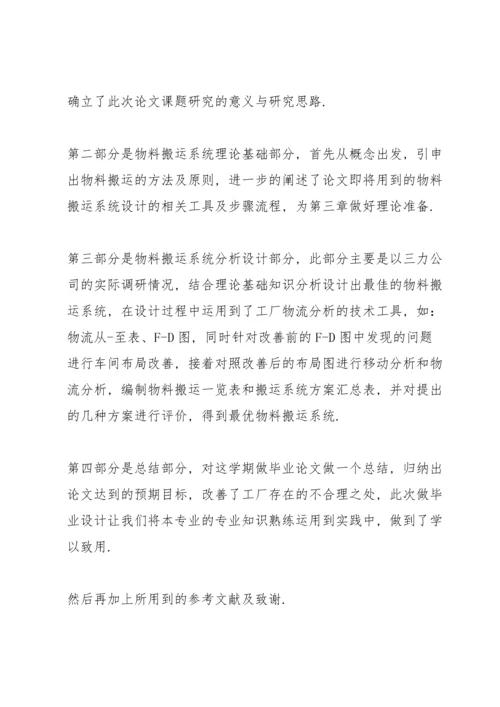 毕业论文答辩演讲稿范文5篇.docx