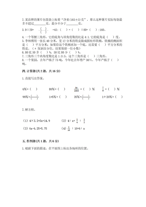 南阳市镇平县六年级下册数学期末测试卷推荐