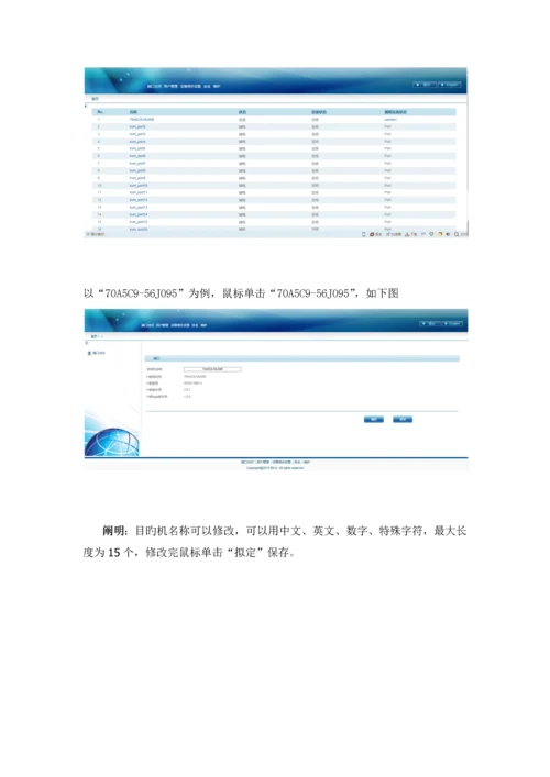 睿讯KVM单机版-操作使用手册.docx