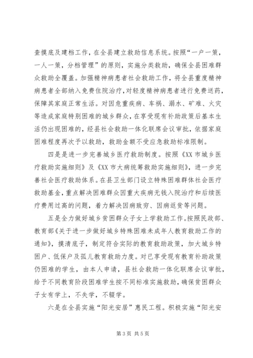 在全县城乡发展一体化动员会上的发言_1.docx