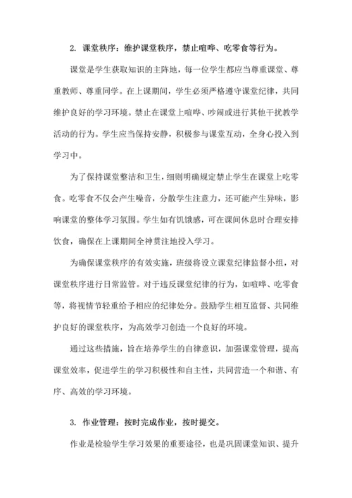 高中班级管理制度细则.docx