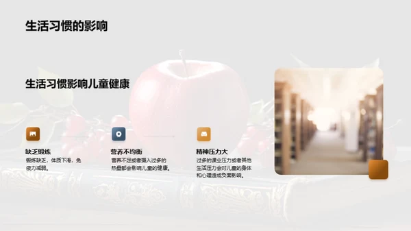 儿童健康指南