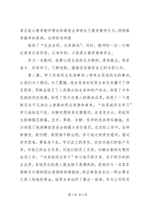 学习周玉斌同志先进事迹心得.docx