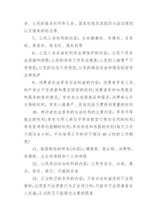 初中政治中考重点知识点.docx