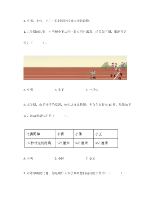 教科版小学科学三年级下册期末测试卷附参考答案【研优卷】.docx