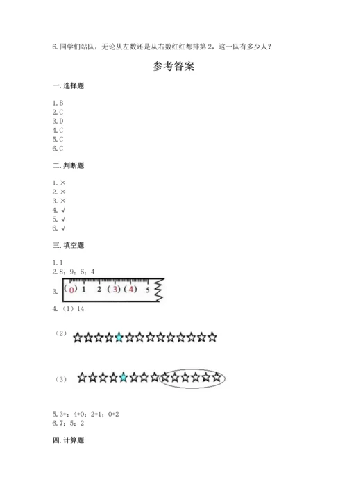 北师大版一年级上册数学期中测试卷及答案【历年真题】.docx