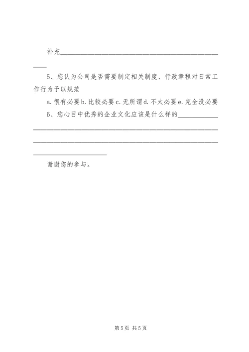 公共文化服务及文化广场建设情况调查问卷 (3).docx