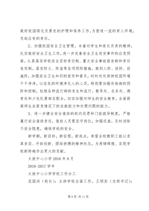 太拔中心小学教育工作情况汇报 (2).docx