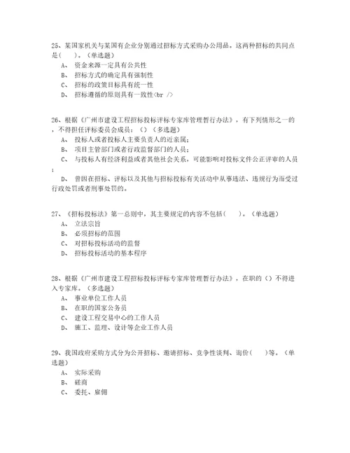 2022年最新高级继续教育招标师考试真题200题精选有答案