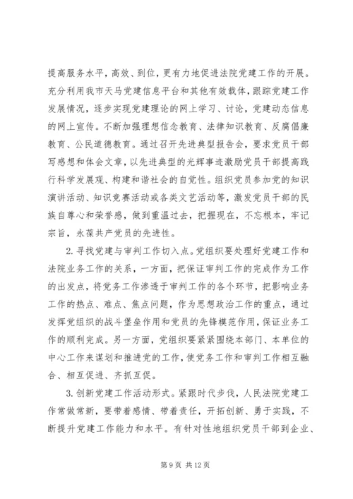 新形势下创新法院机关党建工作的思考与完善.docx