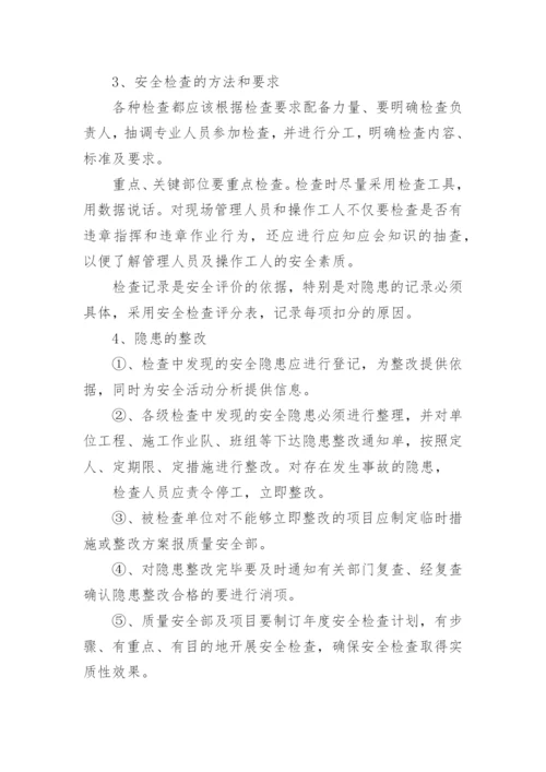 专职安全员职责.docx