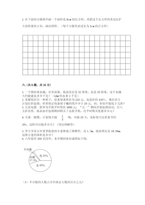 小学毕业班数学检测卷精品（完整版）.docx