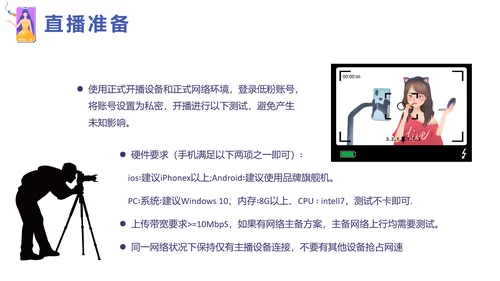 新手直播基地抖音娱乐主播培训PPT模板