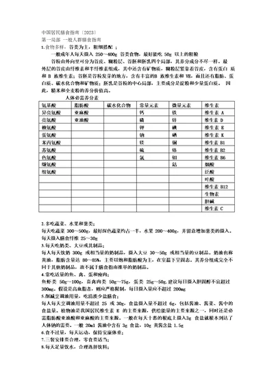 中国居民膳食指南2022年