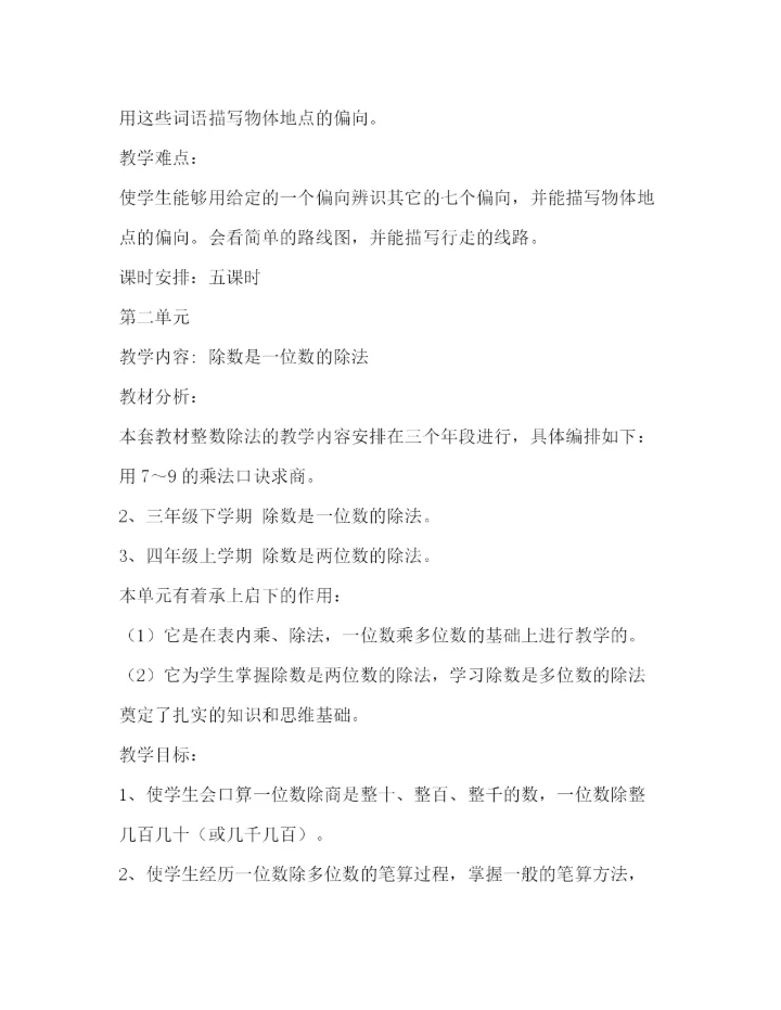 精编之三年级下册数学计划书范本.docx