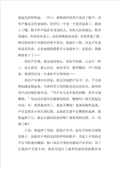 2021我不后悔中考作文4篇